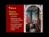 Venice 2: Titian (begins)