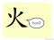 The Story of Chinese Character : 火