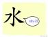 The Story of Chinese Character : 水