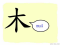 The Story of Chinese Character : 木