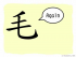 The Story of Chinese Character : 毛