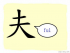 The Story of Chinese Character : 夫