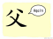 The Story of Chinese Character :父
