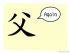The Story of Chinese Character :父