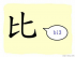 The Story of Chinese Character :比