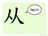 The Story of Chinese Character : 从