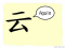 The Story of Chinese Character : 云