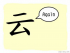 The Story of Chinese Character : 云
