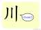 The Story of Chinese Character : 川