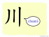 The Story of Chinese Character : 川