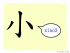 The Story of Chinese Character : 小