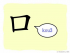 The Story of Chinese Character : 口