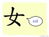 The Story of Chinese Character : 女