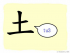 The Story of Chinese Character : 土