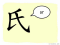 The Story of Chinese Character : 氏