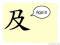 The Story of Chinese Character :及