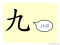 The Story of Chinese Character :九