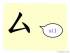 The Story of Chinese Character :厶