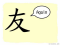The Story of Chinese Character :友