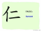 The Story of Chinese Character :仁