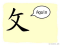 The Story of Chinese Character :攵