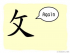 The Story of Chinese Character :攵