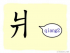 The Story of Chinese Character : 爿
