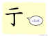 The Story of Chinese Character : 亍