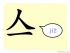 The Story of Chinese Character :亼