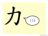 The Story of Chinese Character : 力