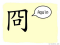 The Story of Chinese Character :冏