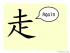 The Story of Chinese Character : 走