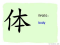 The Story of Chinese Character : 体
