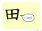 The Story of Chinese Character : 田