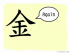 The Story of Chinese Character : 金