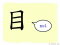 The Story of Chinese Character : 目