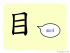 The Story of Chinese Character : 目
