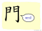 The Story of Chinese Character : 門