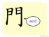 The Story of Chinese Character : 門