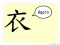 The Story of Chinese Character : 衣