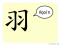 The Story of Chinese Character : 羽