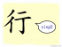 The Story of Chinese Character : 行