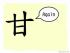 The Story of Chinese Character : 甘