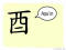 The Story of Chinese Character : 酉