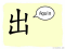 The Story of Chinese Character : 出