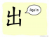 The Story of Chinese Character : 出
