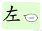 The Story of Chinese Character : 左