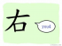 The Story of Chinese Character : 右