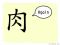 The Story of Chinese Character : 肉