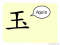 The Story of Chinese Character : 玉